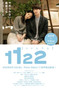 1122 いいふうふ 1122: รักซ้อนซ่อนใจ ซีซั่น 1 EP.1-7