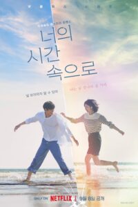 너의 시간 속으로 เวลาเพรียกหาเธอ ซีซั่น 2 EP.1-11