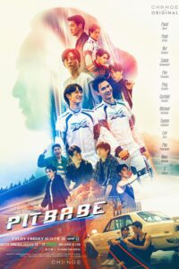 พิษเบ๊บ เดอะ ซีรีส์ Pit Babe The Series