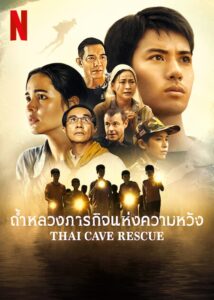 Thai Cave Rescue ถ้ำหลวง: ภารกิจแห่งความหวัง ซีซั่น 1 EP.1-6