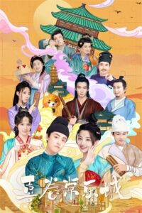 อลวนเมืองฉางเล่อ The Happy Seven in Chang’an ซับไทย